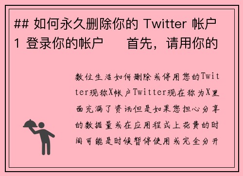 ## 如何永久删除你的 Twitter 帐户1 登录你的帐户     首先，请用你的